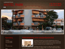 Tablet Screenshot of parkalex.gr